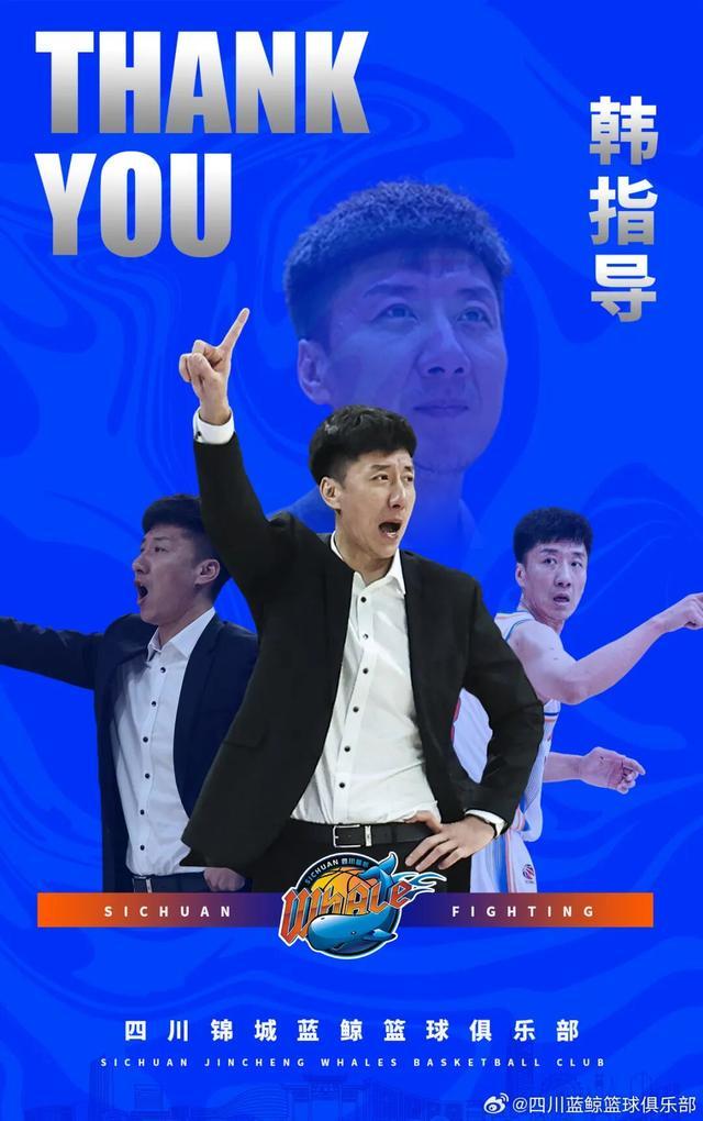 b体育app-开季至今0胜17负！四川男篮主帅韩硕请求辞职